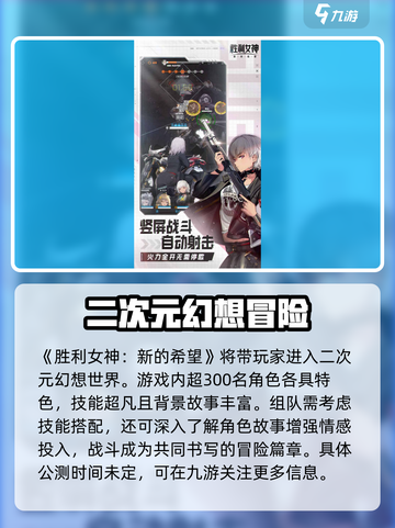 胜利女神新的希望公测时间介绍介绍截图2