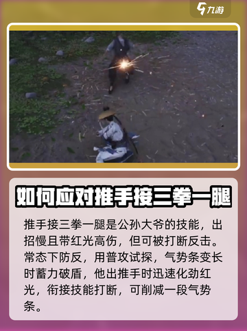 燕云十六声公孙大爷怎么打介绍截图3
