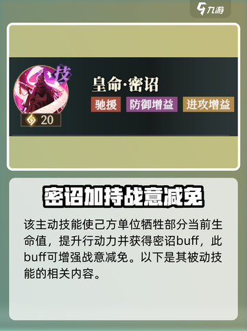 三国志幻想大陆2枭之歌蹇硕怎么样介绍截图4
