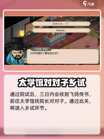 《大侠立志传》科举考试答案全攻略✨轻松通关！截图3