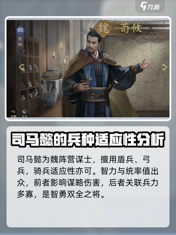 九牧之野司马懿怎么样介绍截图2
