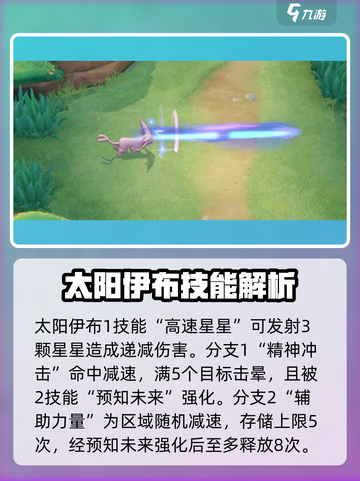宝可梦大集结太阳伊布怎么获得介绍截图5