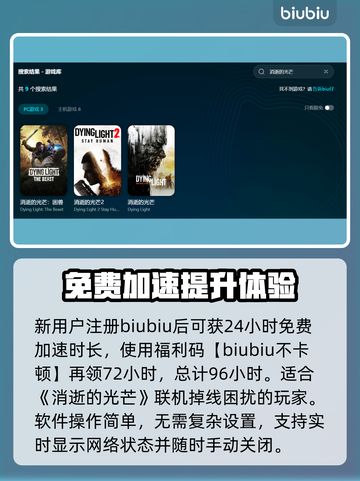 消逝的光芒联机掉线？用这个加速器立马解决🔥🎮截图3