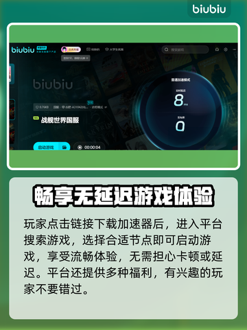 战舰世界加速器🔥这样选才不踩雷💥截图3