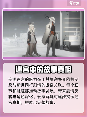 新月同行🔥空洞迷宫玩法大揭秘！💎截图5