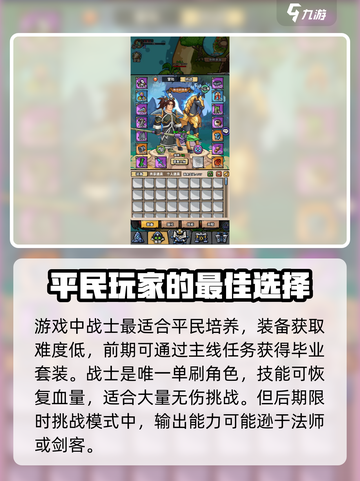 英雄冒险团平民职业推荐介绍截图2