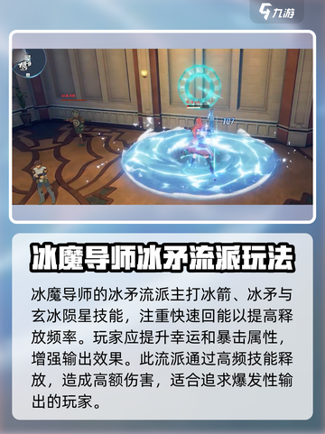 星痕共鸣冰魔导师详解介绍截图3