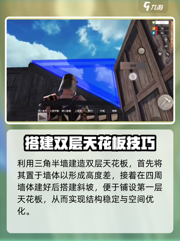 王牌战争双层天花板怎么建介绍截图3