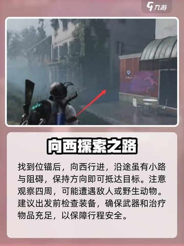 七日世界临溪装备箱位置介绍介绍截图3