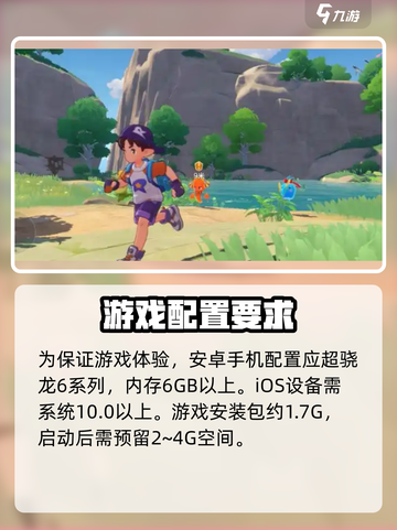 洛克王国手游配置要求有哪些介绍截图2