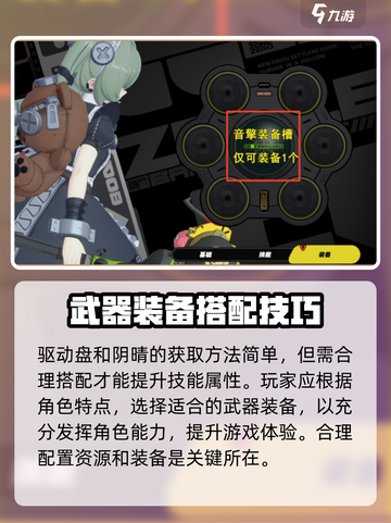 绝区零装备大曝光！游戏党必看🔥截图4
