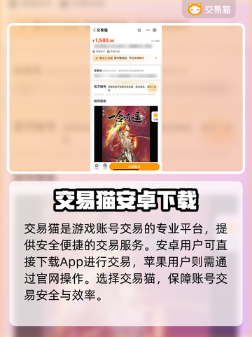 🔥《一念逍遥》账号交易全攻略！💎避坑指南速看！截图2