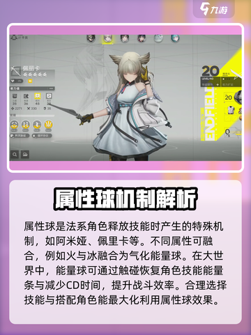 明日方舟终末地属性球是什么介绍截图2