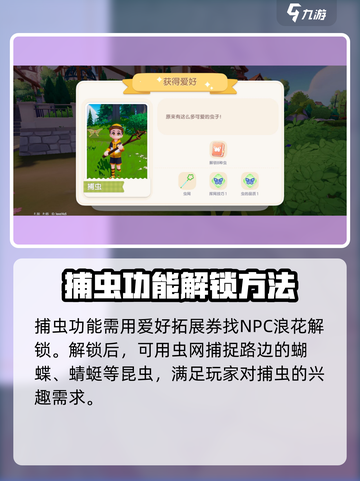 心动小镇捕虫秘籍🔥超全方法大公开！截图2