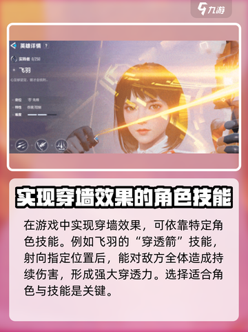 天启行动😎穿墙技巧大公开，轻松搞定对手！截图2