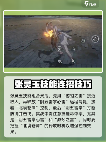 异人之下手游🔥张灵玉最强玩法揭秘！💥截图6
