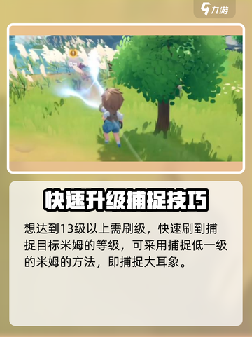 米姆米姆哈草帅枭怎么捉介绍截图3