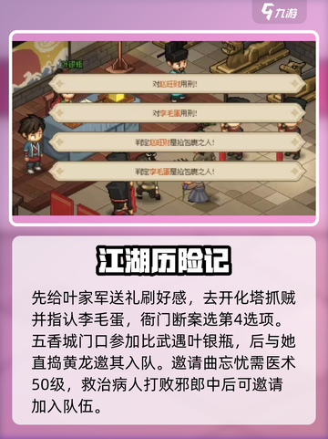 大侠立志传7个老婆攻略介绍截图3