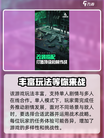 🔥三角洲行动上线时间曝光！💥游戏迷们不容错过！截图3