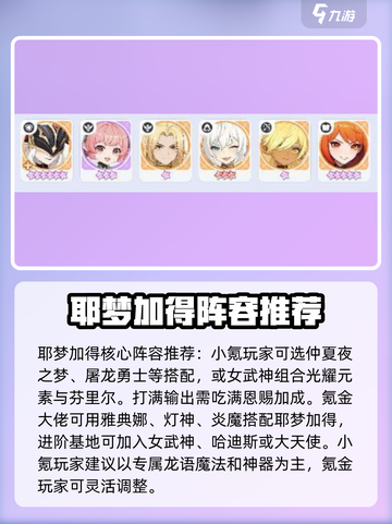 龙魂旅人后期最强阵容推荐介绍截图2