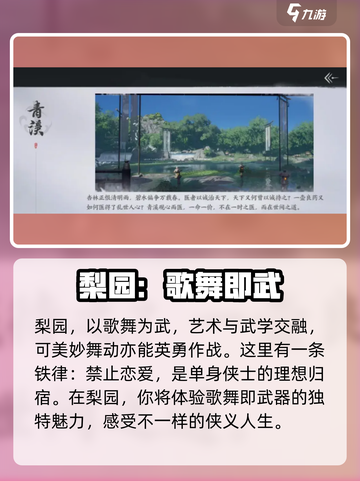 燕云十六声门派介绍大全介绍截图7