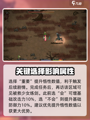 鬼谷八荒君愿知奇遇怎么做介绍截图4