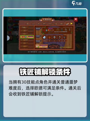 见习猎魔团武器锻造怎么玩介绍截图2