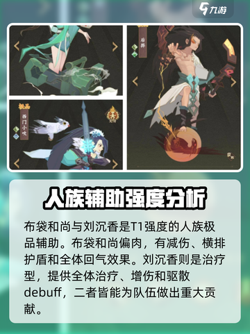 神仙道3人族强度榜介绍截图2