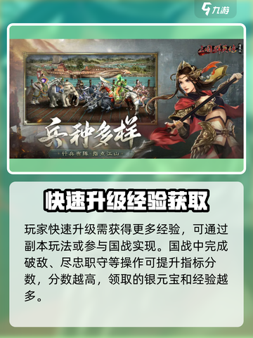 三国群英传国战版🔥升级秘籍💎轻松上分不求人！截图4