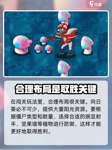 植物大战僵尸融合版玩法怎么样介绍截图3