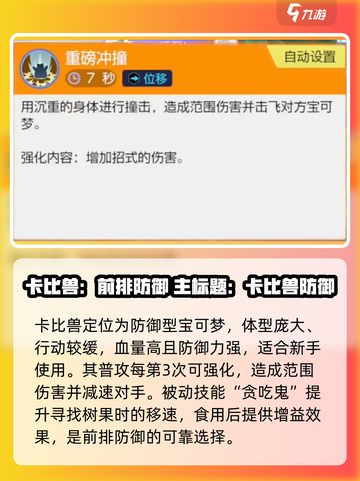 宝可梦大集结：卡比兽🔥技能全解析，轻松上分秘籍！截图2