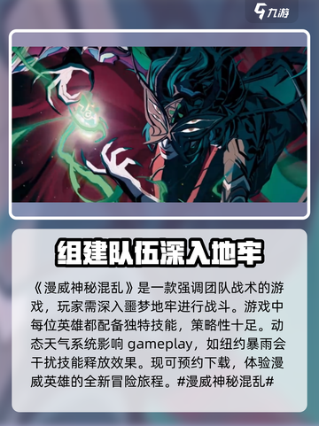 漫威神秘混乱游戏评测介绍截图2