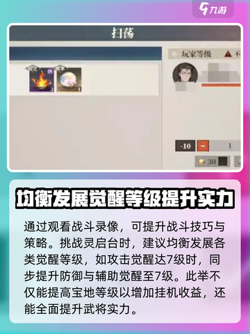 三国志幻想大陆2枭之歌灵启台怎么玩介绍截图4
