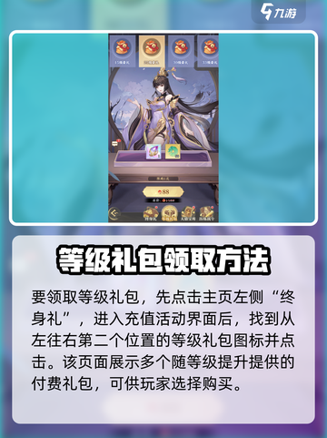 元尊手游等级礼包领取🔥超简单方法💡截图2
