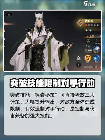 三国志幻想大陆2枭之歌诸葛亮怎么样介绍截图5