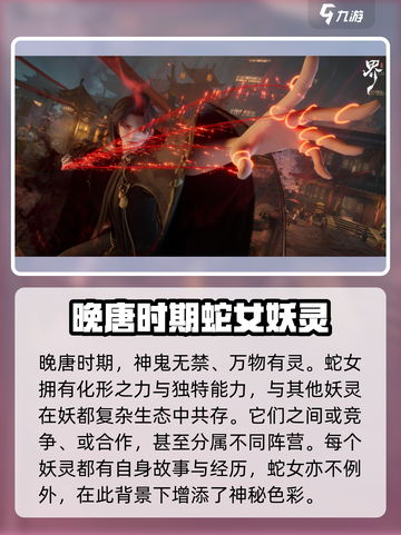 代号界蛇女介绍介绍截图2