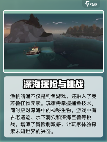 渔帆暗涌手机版好玩吗介绍截图3