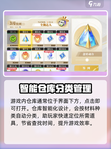 星之破晓仓库功能大揭秘💥游戏党必看！截图2