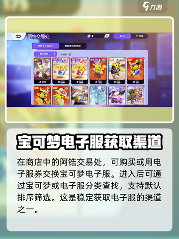 宝可梦大集结🔥电子服获取全攻略，轻松到手超简单！截图3