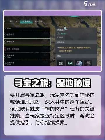 《七日世界》神的财产任务攻略💥🎮截图2