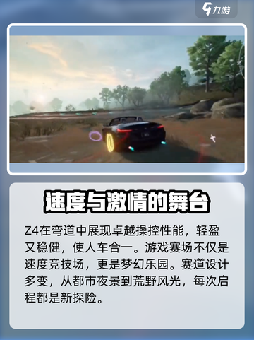 极品飞车集结🔥宝马Z4性能详解✨截图3