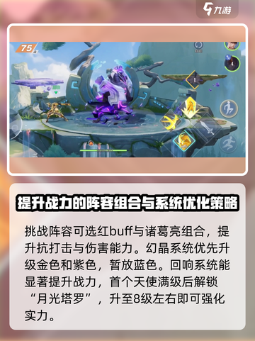 星之破晓🔥200层通关秘籍，轻松制胜💡截图3