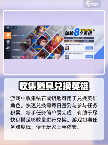 星之破晓全英雄收集介绍介绍截图3