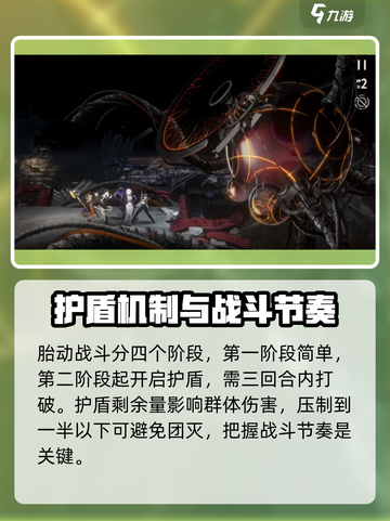 新月同行胎动boss打法攻略介绍截图4