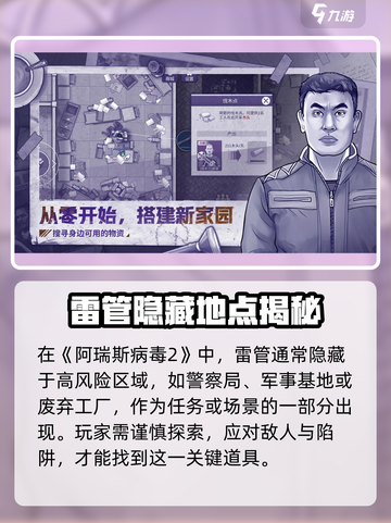 💥阿瑞斯病毒2雷管拆除秘籍！🎮截图2