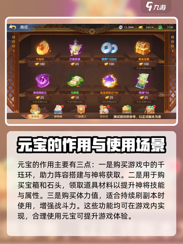 自在西游元宝怎么用介绍截图4