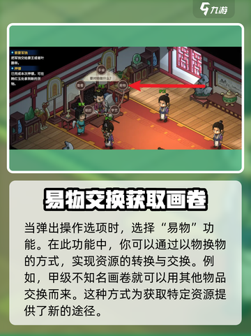大侠立志传🔥甲级画卷获取攻略✨截图3