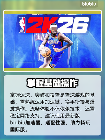 🔥NBA2K26扣篮神操作💥截图2