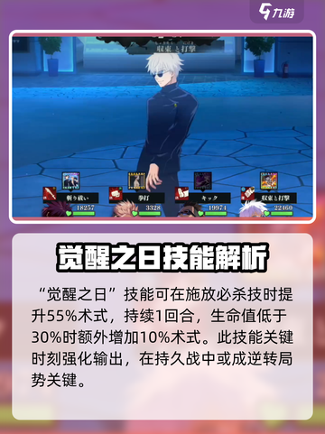 咒术回战手游觉醒之日强度介绍介绍截图3