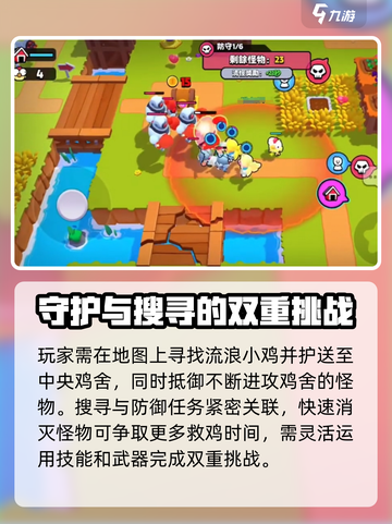 爆裂小队小鸡快跑怎么玩介绍截图2